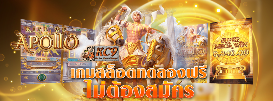 เกมสล็อตทดลองฟรี