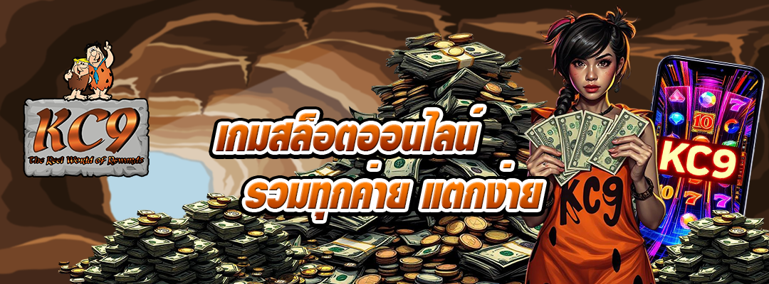 เกมสล็อตออนไลน์